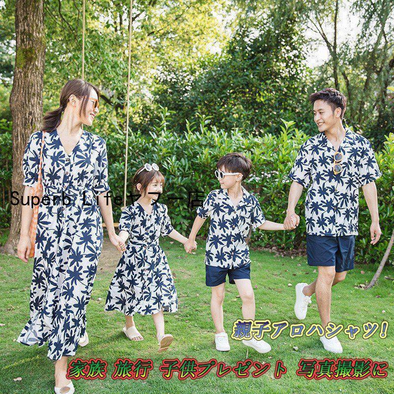 親子アロハシャツ母さん子 父と息子  親子ペアルック 親子お揃い 親子 アロワンピース リゾートワンピース   ビーチドレス 家族 旅行 プレゼント 写真撮影に | ブランド登録なし