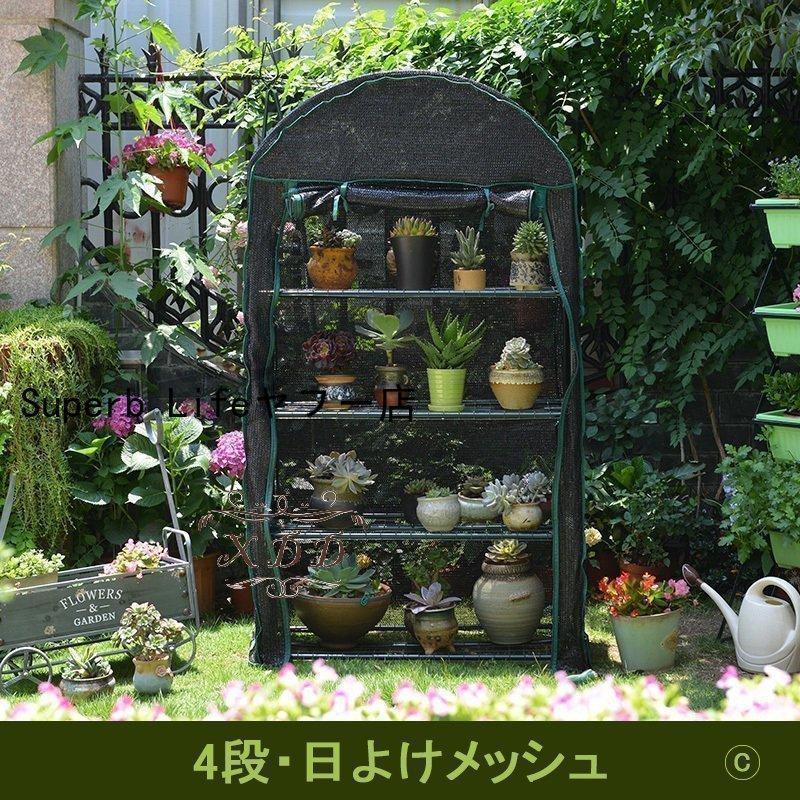 家庭用 小型 PE素材 温室 ビニールハウス 温室棚 4段 巻き上げ式 家庭