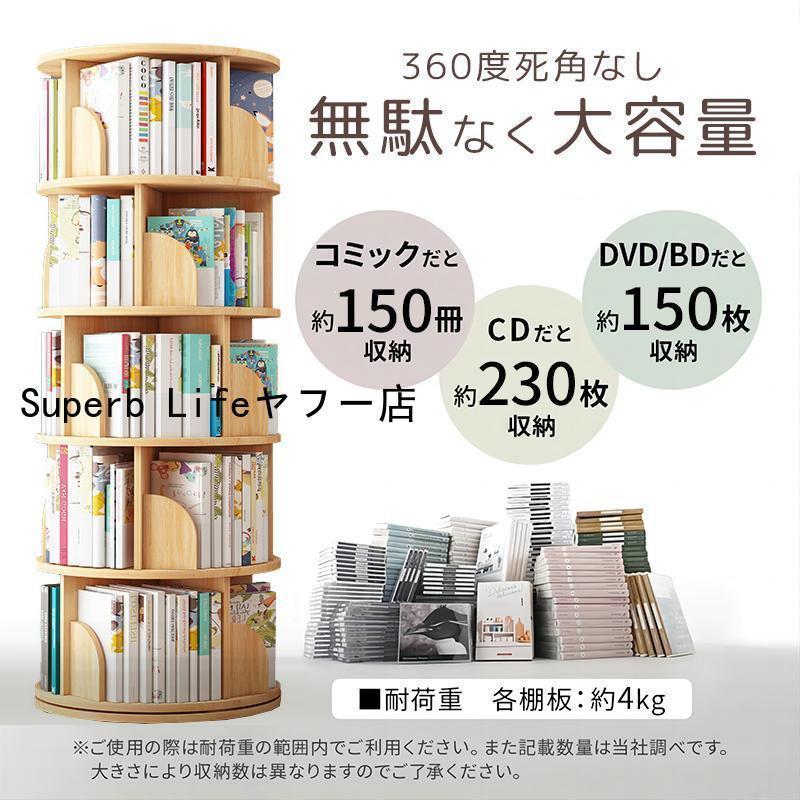 本棚 回転 回転式本棚 天然木 4段 大容量 スリム 組立簡単 コミック