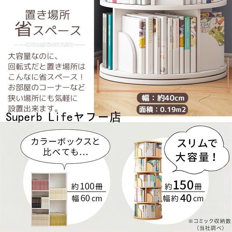 本棚 ⭐️回転式 4段 天然木 回る本棚 ラック 簡単組立 大容量 CD おしゃれ Yumcute 回転式本棚 天然木 4段 大容量 スリム