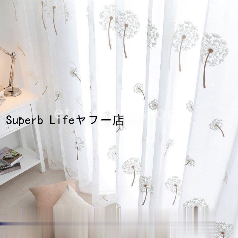 レースカーテン おしゃれ 北欧風 ins風 遮光 透光 UVカット たんぽぽの