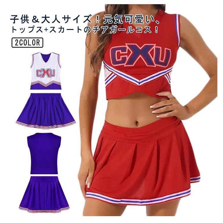 大人＆キッズサイズ！チアガール 衣装 ユニフォーム チア 制服