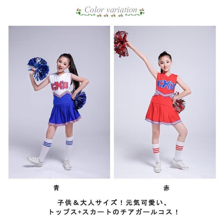大人＆キッズサイズ！チアガール 衣装 ユニフォーム チア 制服