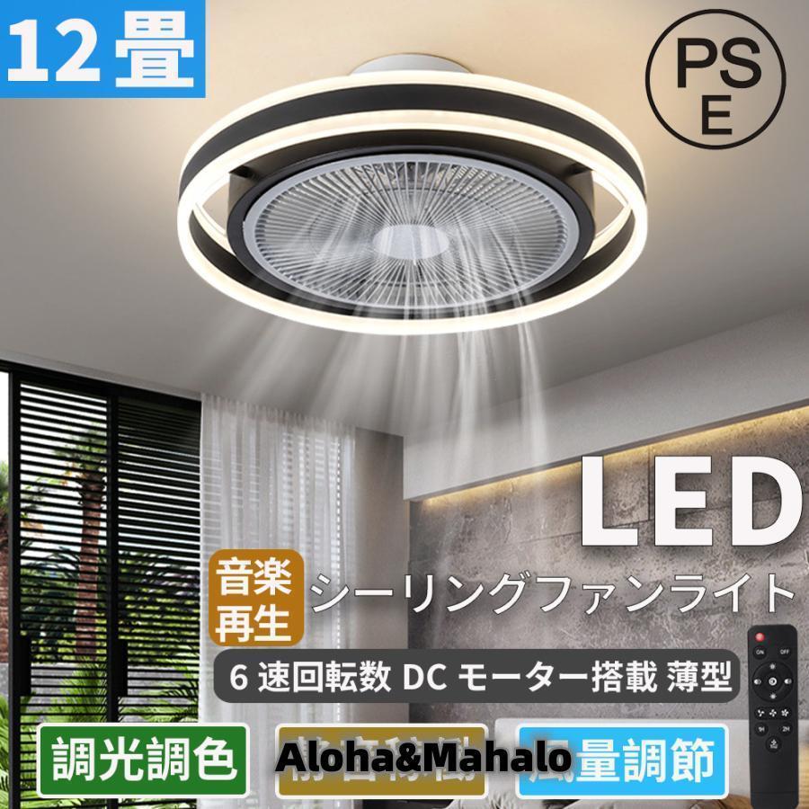 シーリングファンライト 調光 調色 12畳 LED天井ファンライト DCモーター 楽天市場】【10%OFFクーポン】シーリングファンライト LED