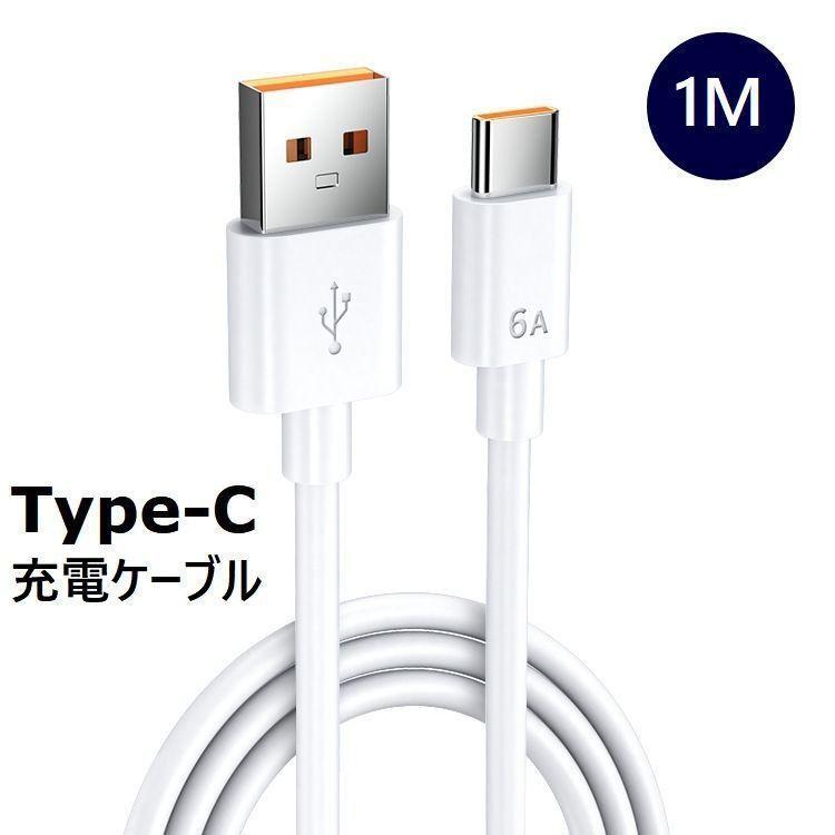 おそらくType-Cのコード 充電ケーブル USB Type-C 1m タイプC USBケーブル スマートフォン