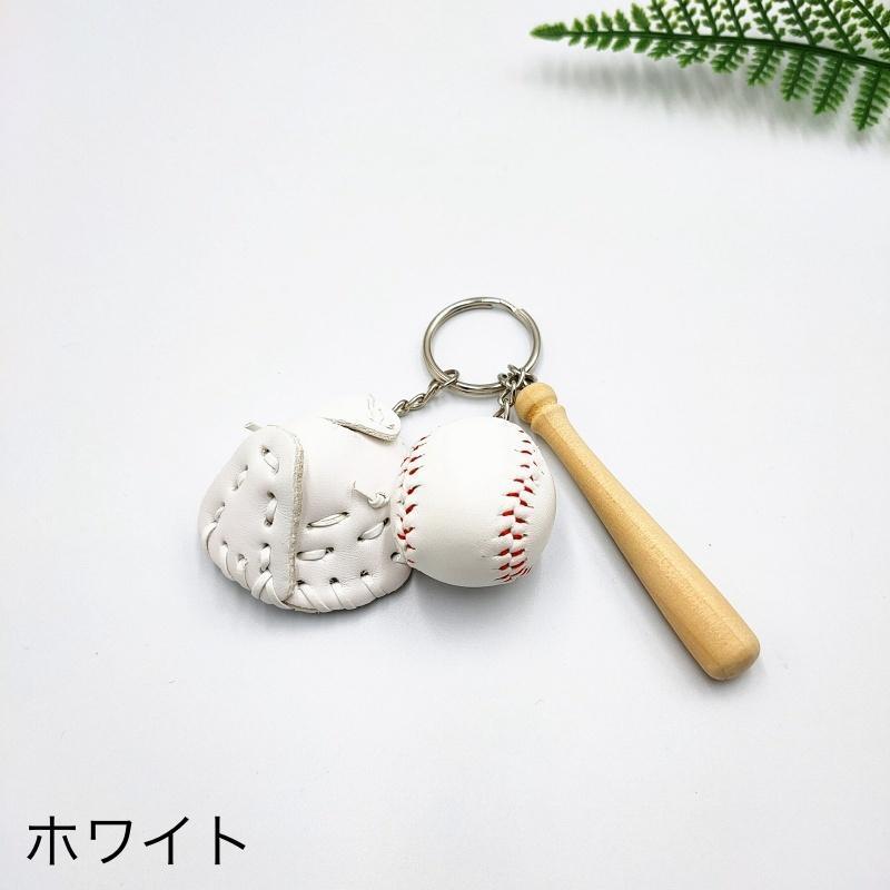 キーホルダー キーリング 野球 ボール グローブ バット スポーツ