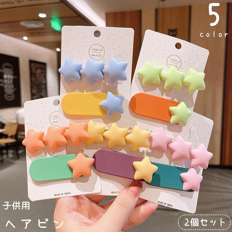 ヘアピン 2個セット ベビー キッズ 赤ちゃん 子供 へアアクセサリー 星