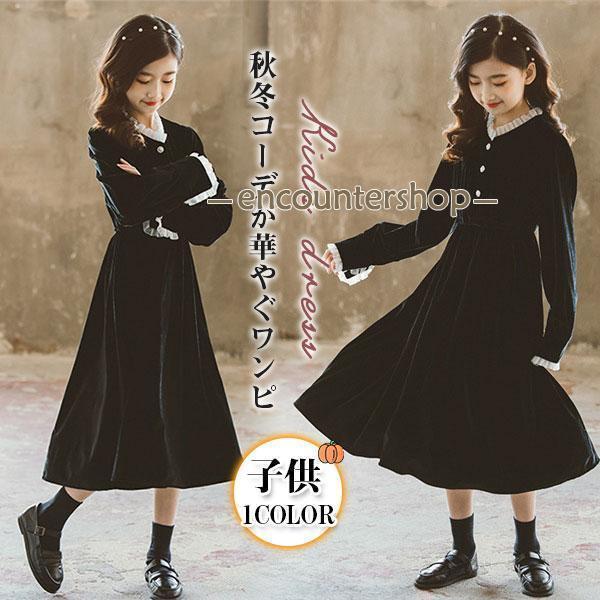 ワンピース 子供 女の子 キッズ フリル プルオーバー ガールズ 子供ドレス お外遊び着 子供服 可愛い おしゃれ フォーマル 秋冬 アウトドア | ブランド登録なし