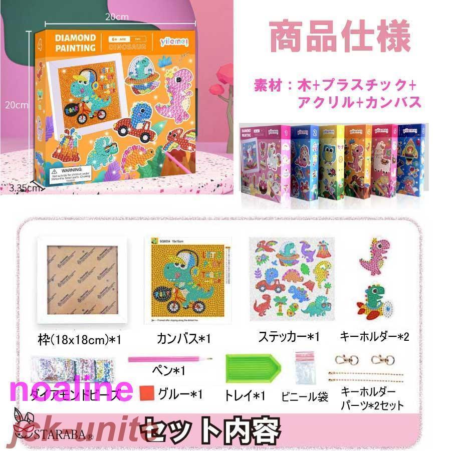 ダイヤモンドアート 子供用 ビーズ キット キーホルダー キラキラ
