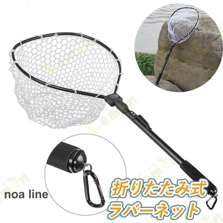 折りたたみ式ラバーネット 玉網 タモ網 軽量 釣りネット 淡水海水適用