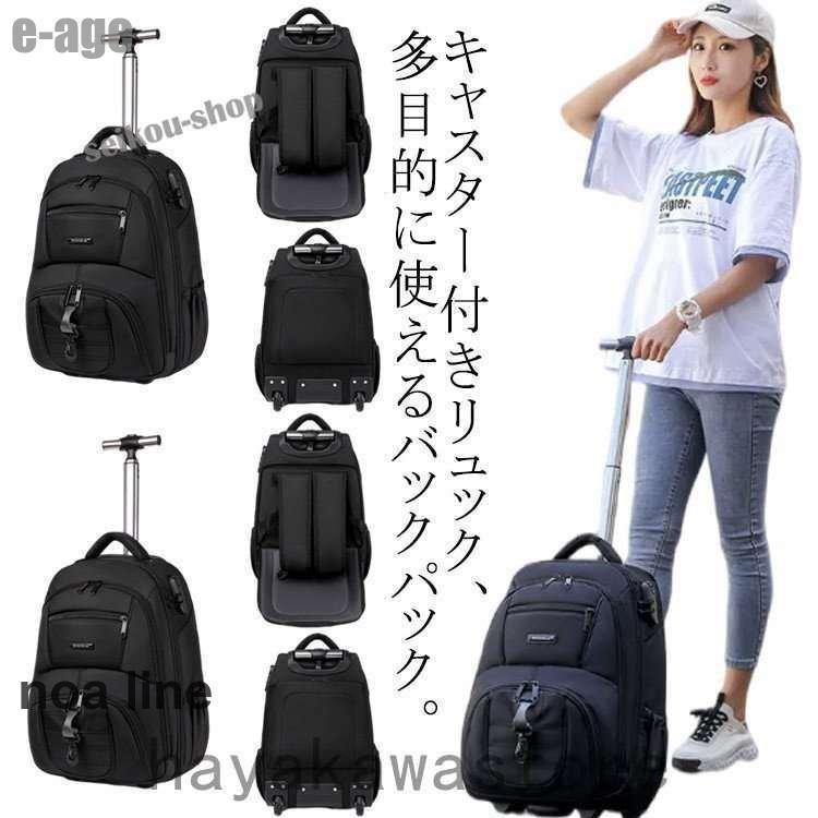 2WAYキャリーバッグ バックパック キャスター付き リュック