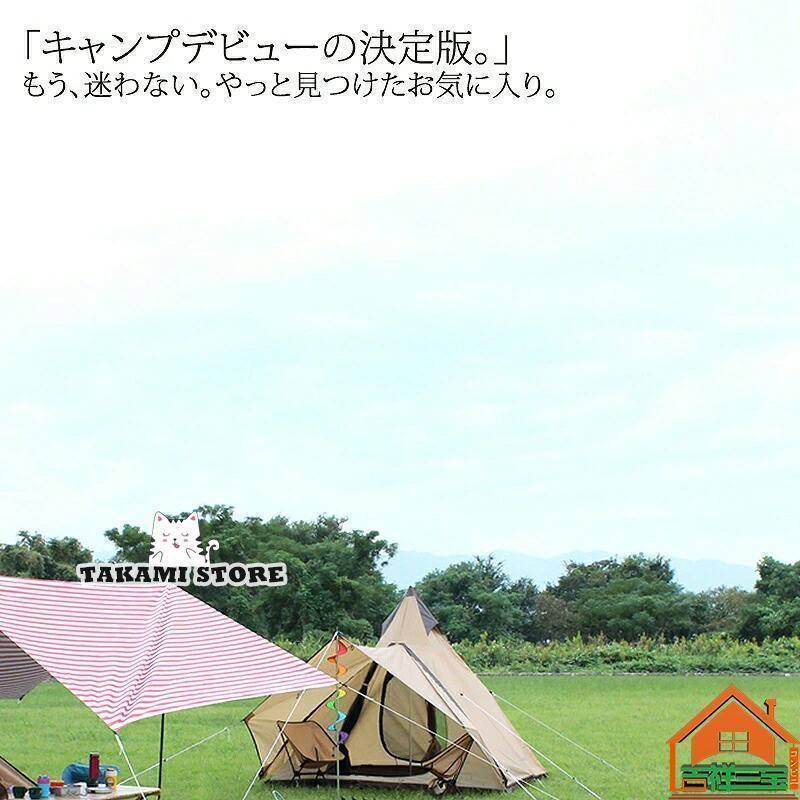 キャンプ テント 3〜4人用 ワンポール ティピー ベルテント グラン