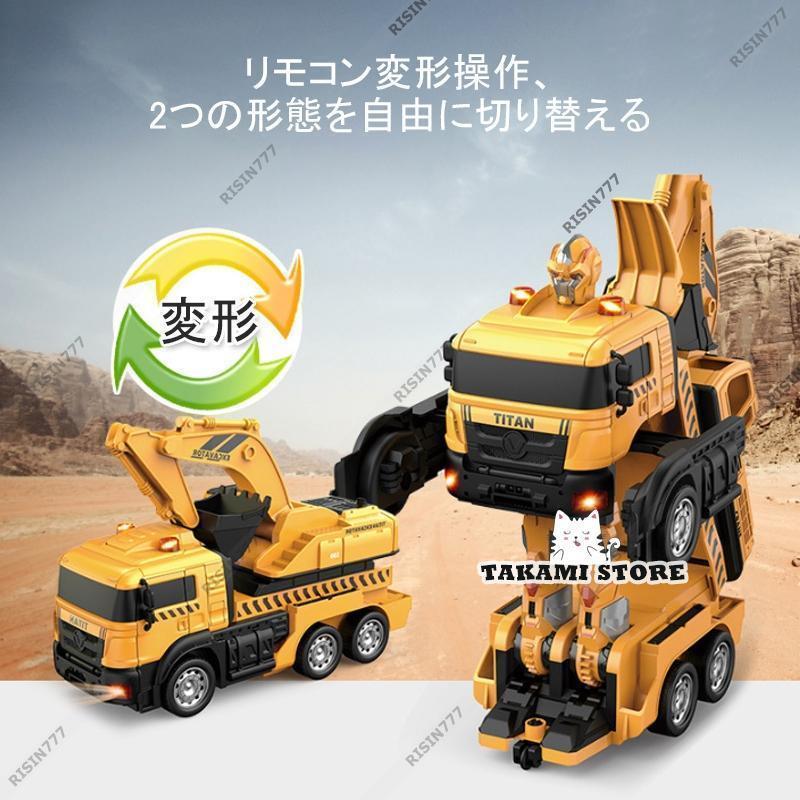 ラジコンカー ショベル 変形ロボット 変形可能 働く車 ライト付き 工事