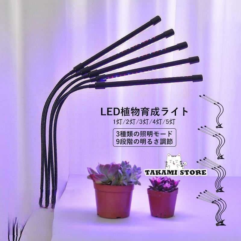 植物育成ライト led 観葉植物 省エネ 多肉植物 家庭菜園 植物 水耕栽培