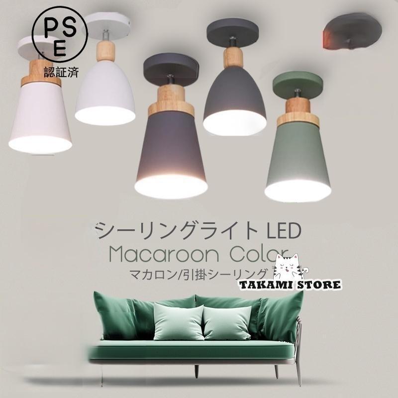 シーリングライト 和風 LED E26対応 おしゃれ 北欧 マカロン対応
