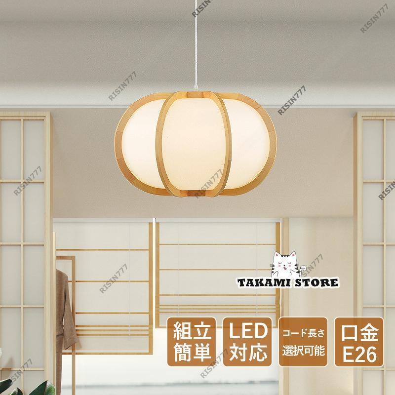 ペンダントライト 和風 木製 おしゃれ LED対応 木目調 楕円形 カボチャ