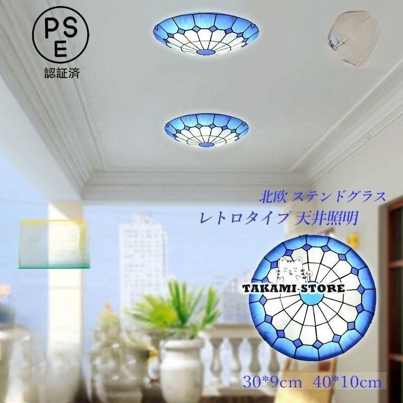 LED シーリングライト ガラス おしゃれ ステンドグラス 北欧 地中海