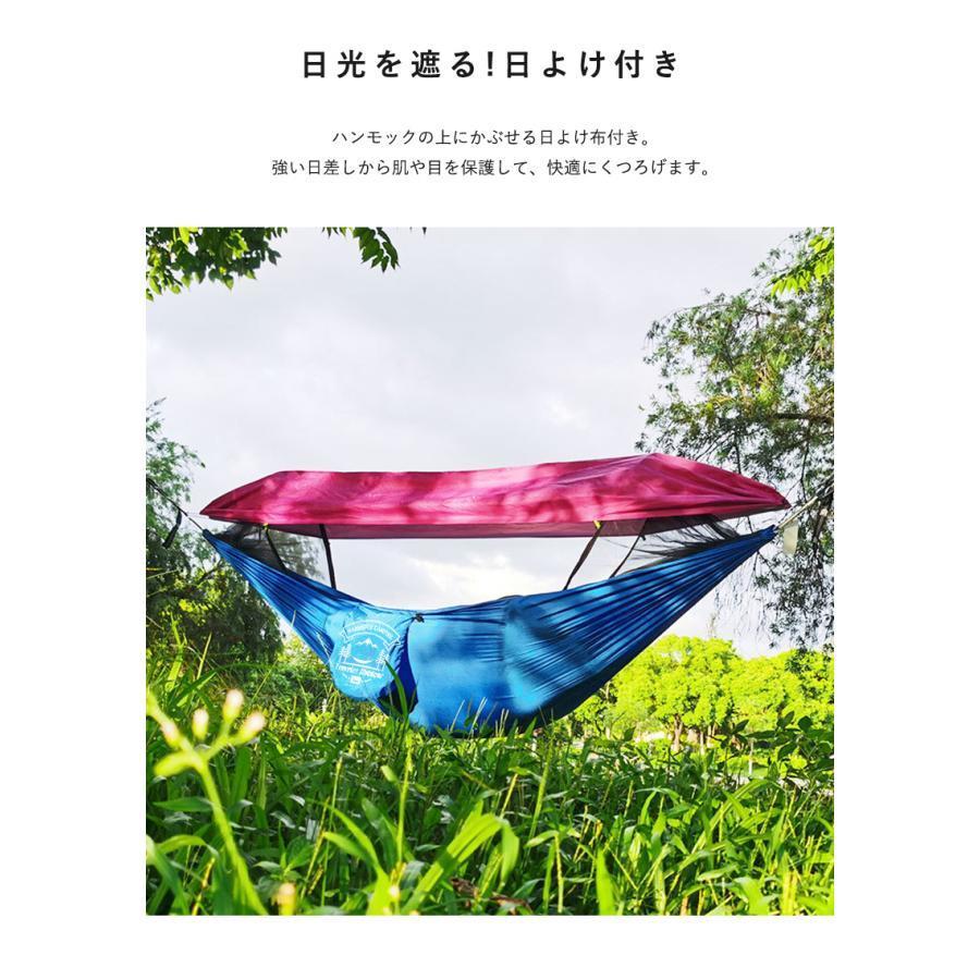 日よけ布付きハンモック 蚊帳付き 一体型 虫対策 蚊よけ 遮光 超軽量