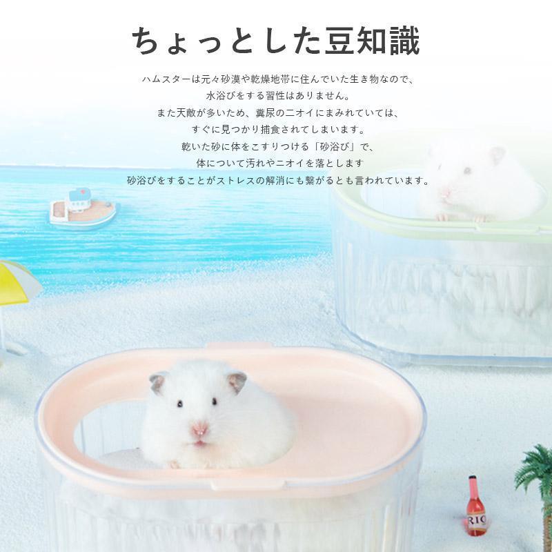 ハムスター トイレ 砂 砂浴び ケージ アクセサリ 透明 クリアタイプ お