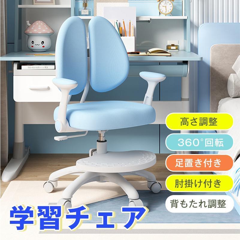 学習椅子 学習チェア 高さ調節 座面回転 昇降 学習イス 子供 椅子