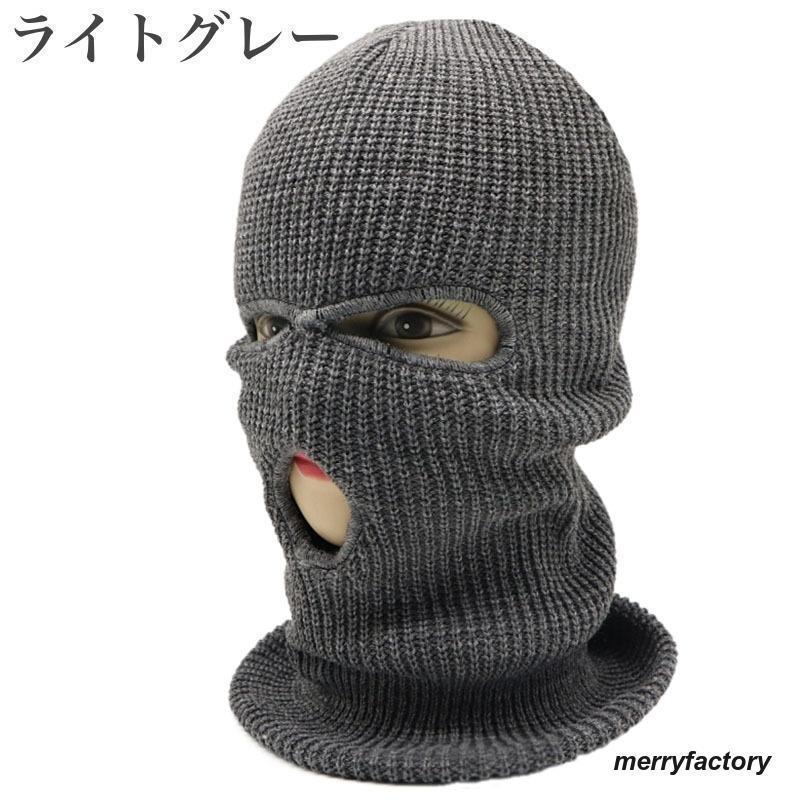 目出し帽 フェイスマスク フェイスカバー ニット帽 ニットキャップ