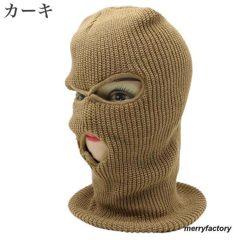 目出し帽 フェイスマスク フェイスカバー ニット帽 ニットキャップ