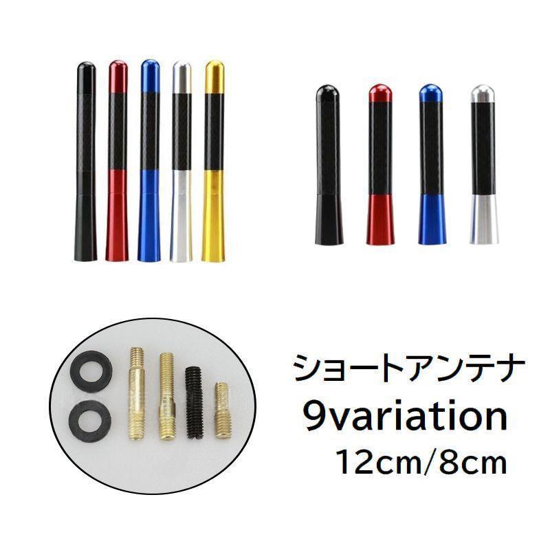 ショートアンテナ 車用品 カー用品 カーアンテナ 12cm 8cm ユーロ 
