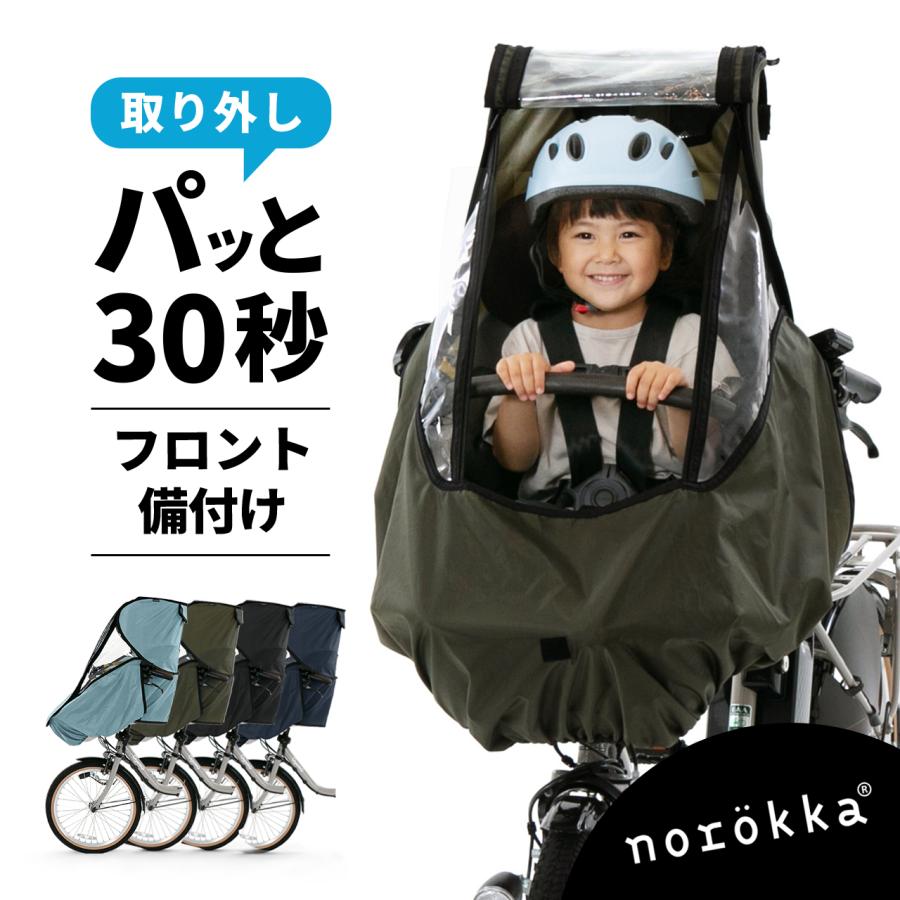 自転車 子供乗せ チャイルドシート 備付け フロント レインカバー