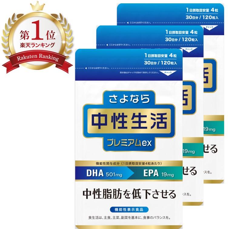 【3個セット】DHA EPA サプリメント サプリ DPA 人気 ランキング おすすめ 中性 無添加 しぼう 脂肪 高い 不安を 下げる 低下させる 落とすの画像