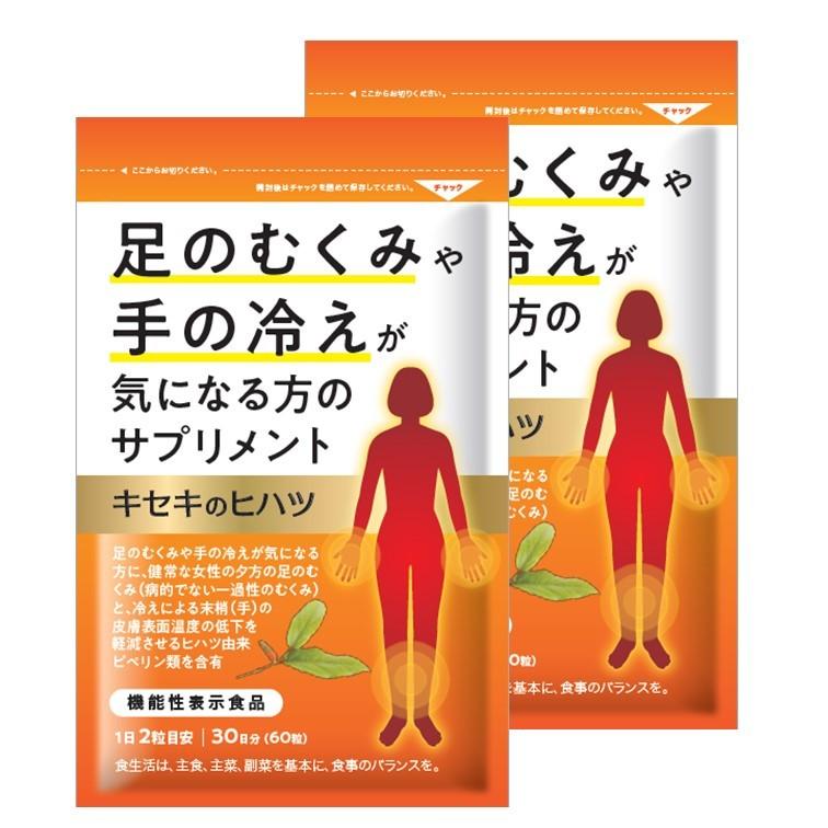 【2個セット】むくみ サプリ 足 むくみ 漢方 血行 改善 ヒハツ サプリ 浮腫 み 血流 サプリメント 冷え KH012Norph Online 通販 Yahoo!ショッピング