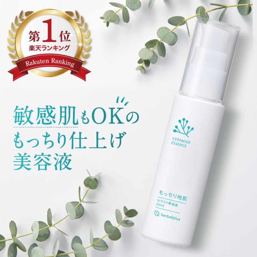herbalplus（ハーバルプラス） セラミド 美容液 保湿 脂漏性 無添加 高