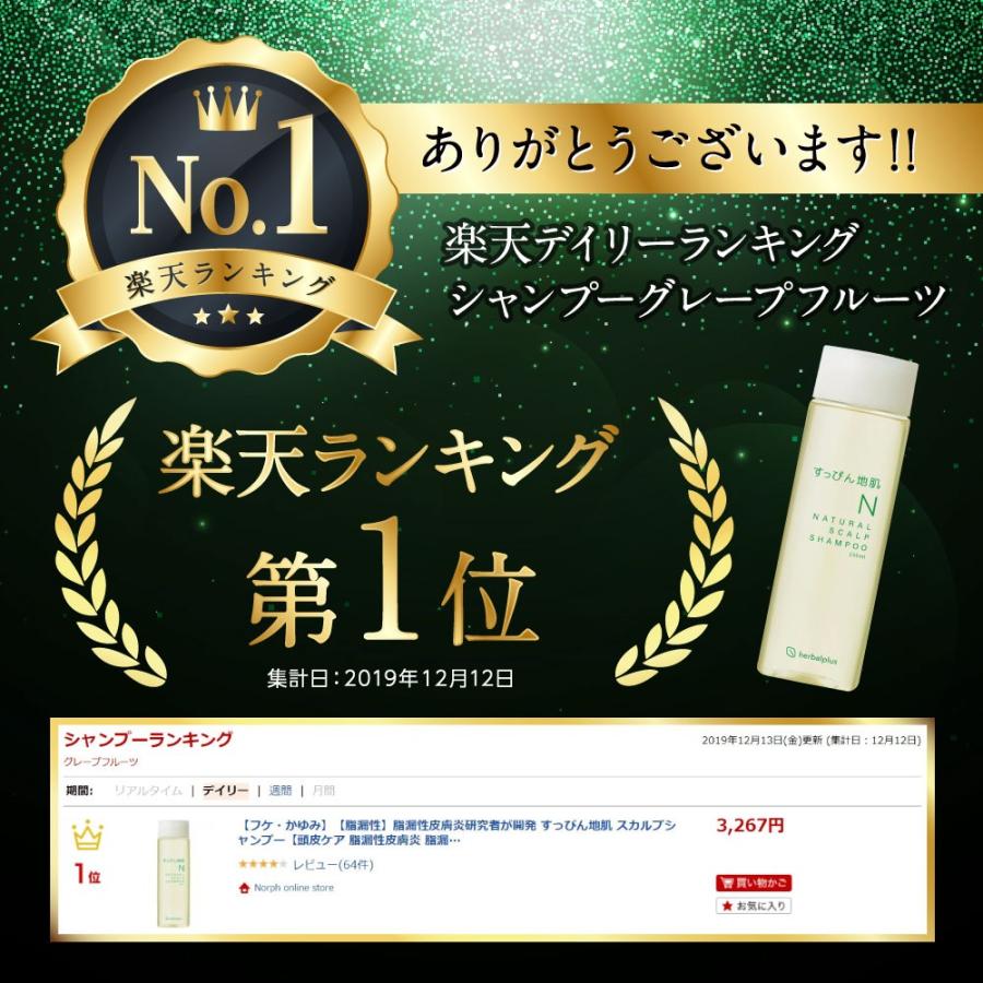 herbalplus（ハーバルプラス） 【各1本セット】シャンプー フケ