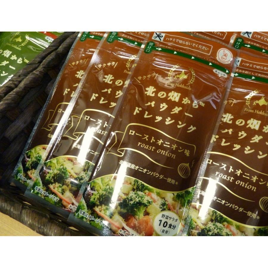 北の畑からパウダードレッシング ローストオニオン味 横山食品 Yokoyamasyokuhin 北のブランド ヤフー店 通販 Yahoo ショッピング