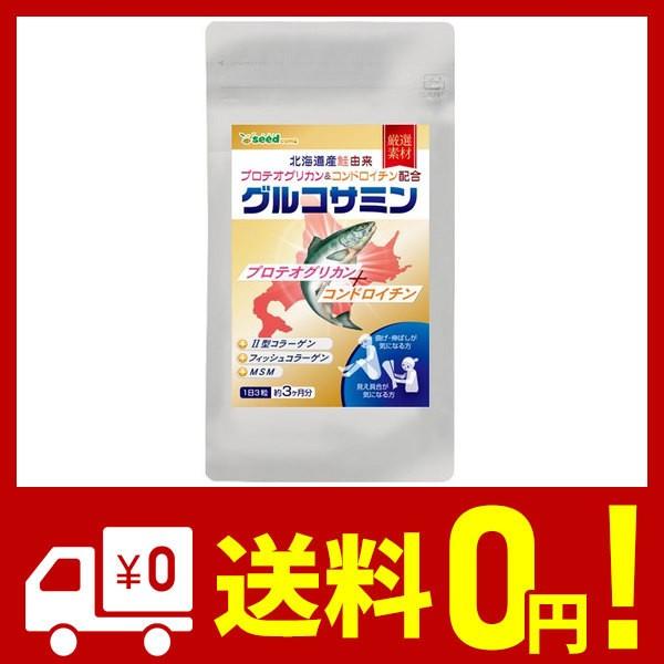 特価 Seedcoms シードコムス 公式 Ii型コラーゲン配合グルコサミン プロテオグリカンamp コンドロイチン 鮭由来 Msm 約3ヶ月分 270粒 サプリ Wantannas Go Id