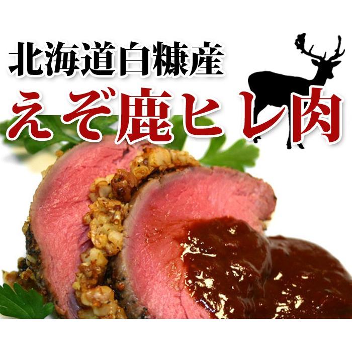 鹿肉 ヒレ肉 300g　エゾシカ肉/ジビエ料理/蝦夷鹿/北海道産えぞ鹿/工場直販｜north-gibier｜02