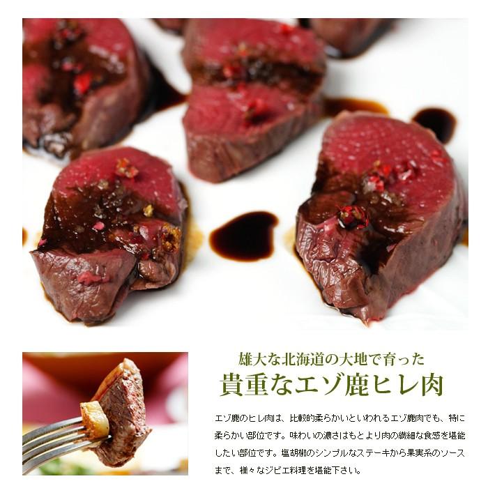 鹿肉 ヒレ肉 300g　エゾシカ肉/ジビエ料理/蝦夷鹿/北海道産えぞ鹿/工場直販｜north-gibier｜04