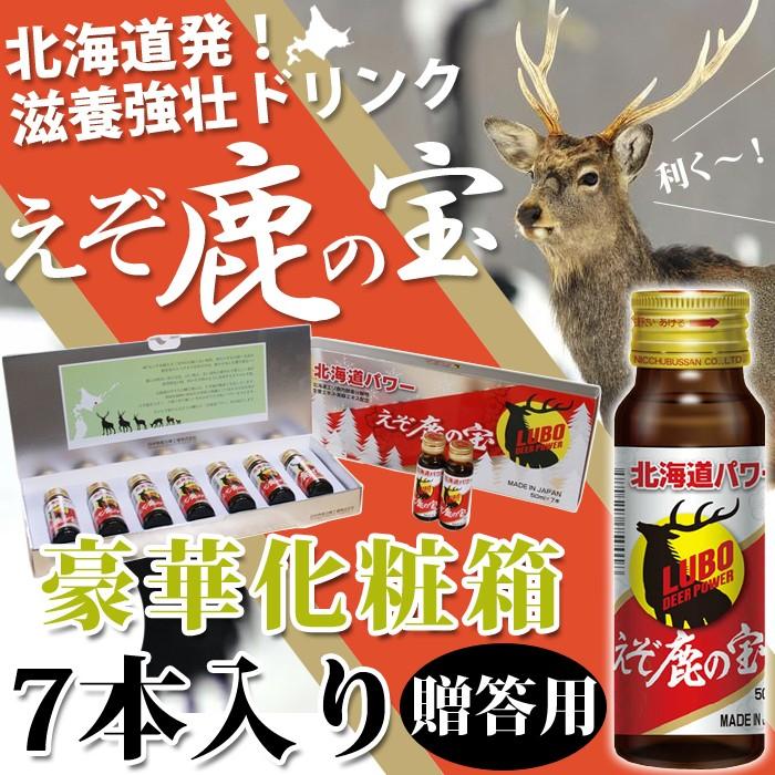 蝦夷鹿の角 7本 【公式通販】