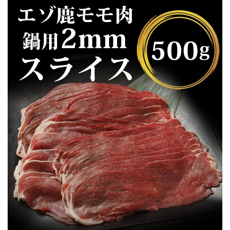 鹿肉 モモ肉 スライス 2mm 500g(しゃぶしゃぶ用に最適!)エゾシカ肉/ジビエ料理/蝦夷鹿/北海道産えぞ鹿/工場直販/鹿肉 モモ :momo-s-500B02:エゾシカ専門店 北のジビエ - 通販 - Yahoo!ショッピング 鹿肉 モモ肉 スライス 2mm 500g(しゃぶしゃぶ用に最適!)エゾシカ肉/ジビエ料理/蝦夷鹿/北海道産えぞ鹿/工場直販/鹿肉 モモ :momo-s-500B02:エゾシカ専門店 北のジビエ - 通販 - Yahoo!ショッピング