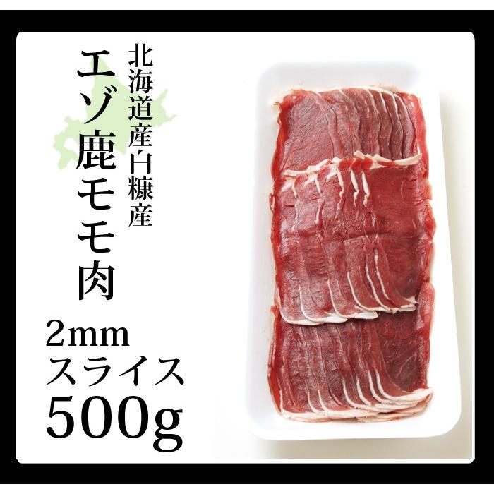 鹿肉 モモ肉 スライス 2mm 500g(しゃぶしゃぶ用に最適!)エゾシカ肉/ジビエ料理/蝦夷鹿/北海道産えぞ鹿/工場直販/鹿肉 モモ :momo-s-500B02:エゾシカ専門店 北のジビエ - 通販 - Yahoo!ショッピング 鹿肉 モモ肉 スライス 2mm 500g(しゃぶしゃぶ用に最適!)エゾシカ肉/ジビエ料理/蝦夷鹿/北海道産えぞ鹿/工場直販/鹿肉 モモ :momo-s-500B02:エゾシカ専門店 北のジビエ - 通販 - Yahoo!ショッピング