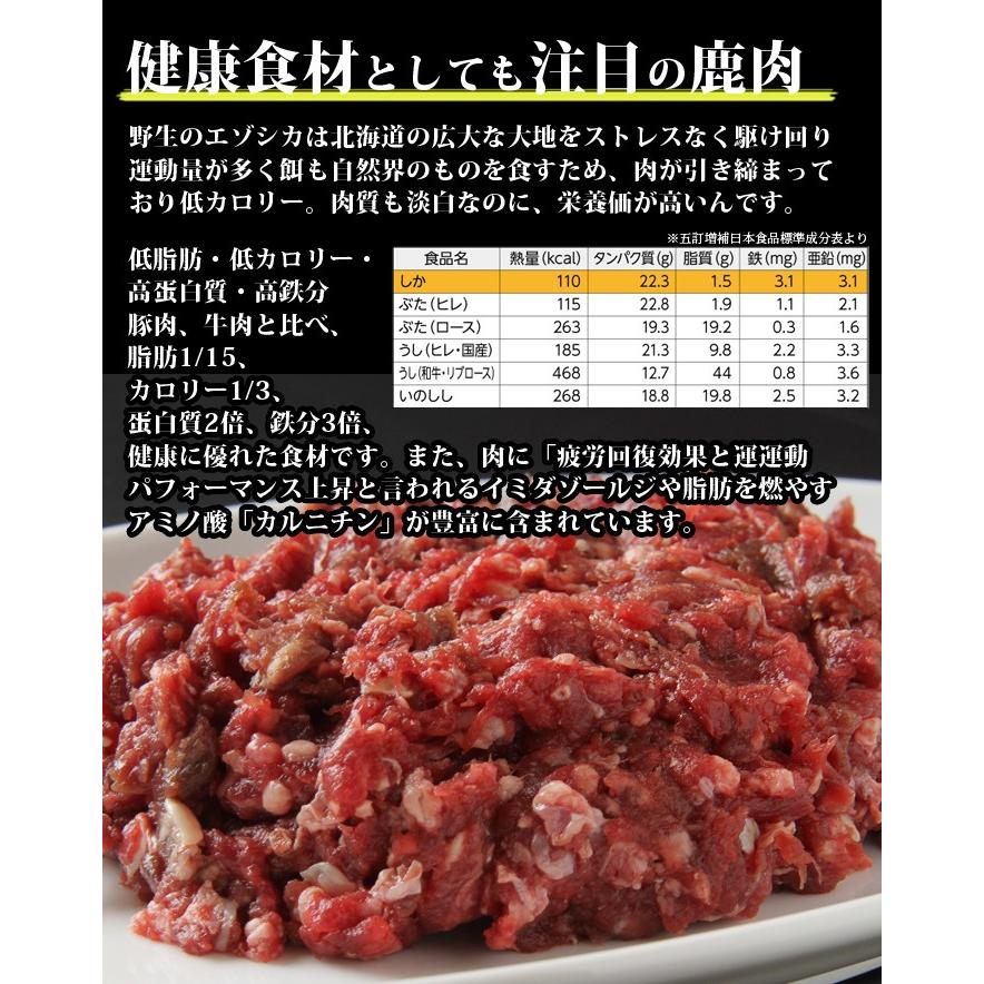 鹿肉 赤身ひき肉 1kg (500g×2パック)エゾシカ肉/ジビエ料理/蝦夷鹿/北海道産えぞ鹿/工場直販｜north-gibier｜08