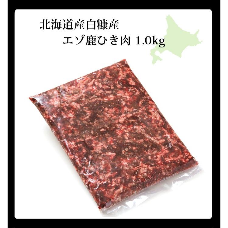 鹿肉 赤身ひき肉 1kg (500g×2パック)エゾシカ肉/ジビエ料理/蝦夷鹿/北海道産えぞ鹿/工場直販｜north-gibier｜09