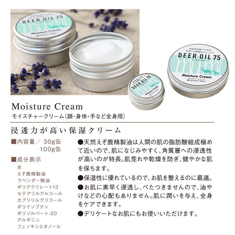 モイスチャークリーム 30g（鹿脂クリーム）【ネコポス送料無料