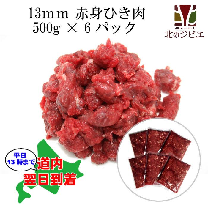 犬用 エゾ鹿 肉生食 赤身 13ｍｍひき肉 500g×6パック 脂身ほぼ無し！ 【犬 鹿肉ドッグフード 生肉 無添加 国産 ミンチ肉】 の商品画像