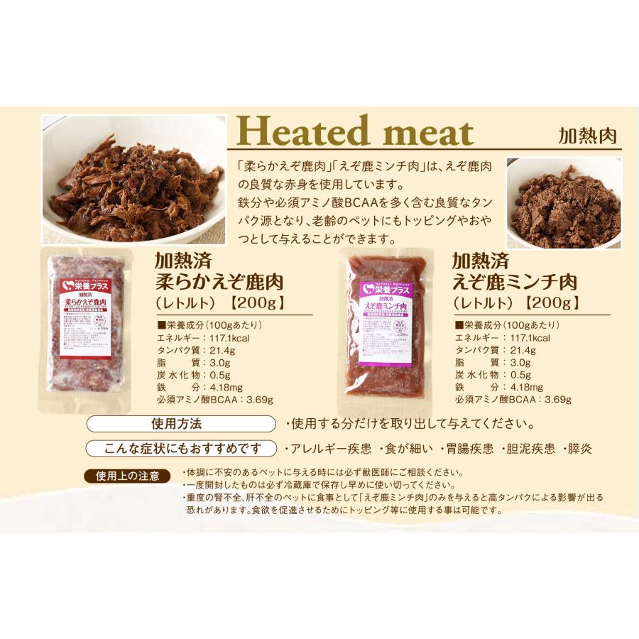 鹿肉ドッグフード 柔らか煮込み エゾ鹿肉 200g【ネコポス便送料無料