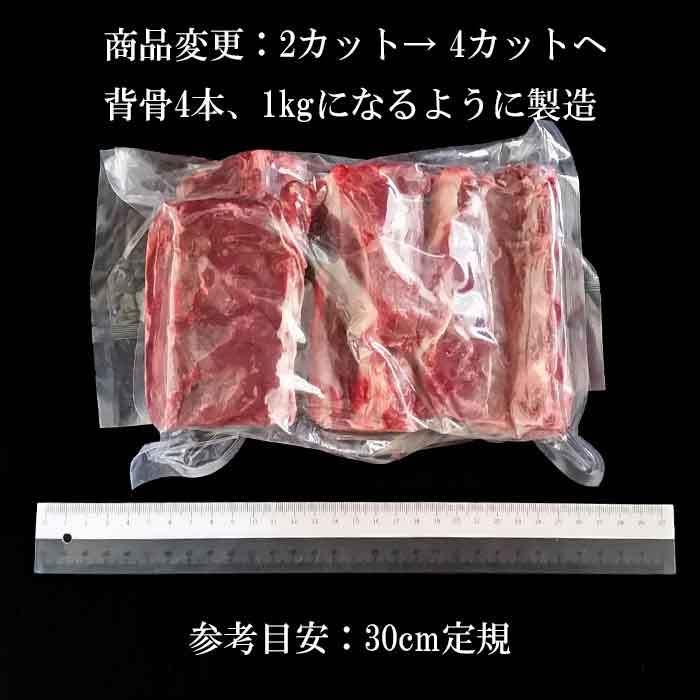 犬用 エゾ鹿 背骨4本 (約1kg)【犬 おやつ ドッグフード 生食 無添加
