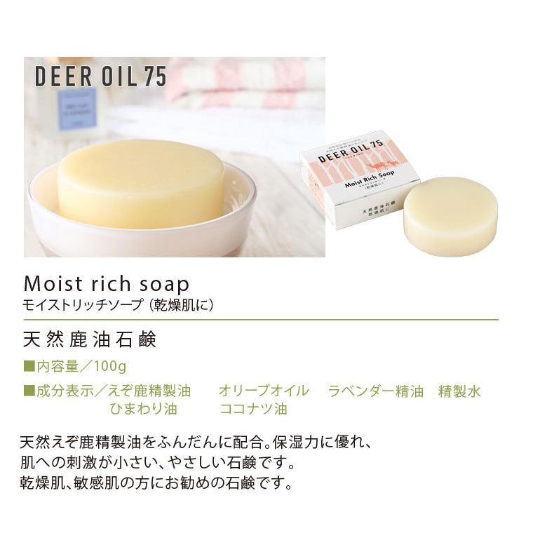 モイストリッチソープ（鹿脂せっけん） : エゾシカ専門店 北のジビエ