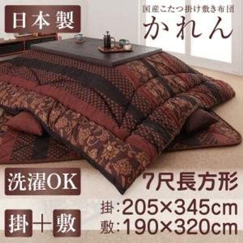 ファッションデザイナーファッションデザイナー国産こたつ掛け敷き布団セットかれん 7尺長方形 濃藍 こたつ布団 西川 上質こたつ布団 コタツ掛けふとん 200×240cm 長方形 薄型 BS188 BS191 日本製 49800 BS191 ネイビー2