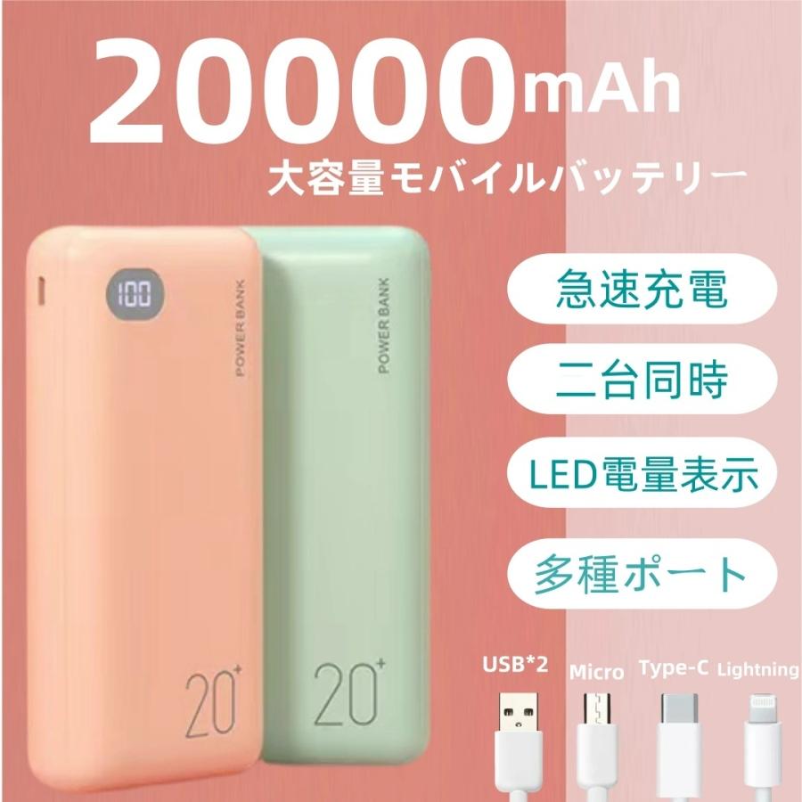 モバイルバッテリー 20000mAh大容量 軽量 2台同時充電 急速充電 モバイルバッテリー 20000mAh大容量 軽量 2台同時充電 急速充電