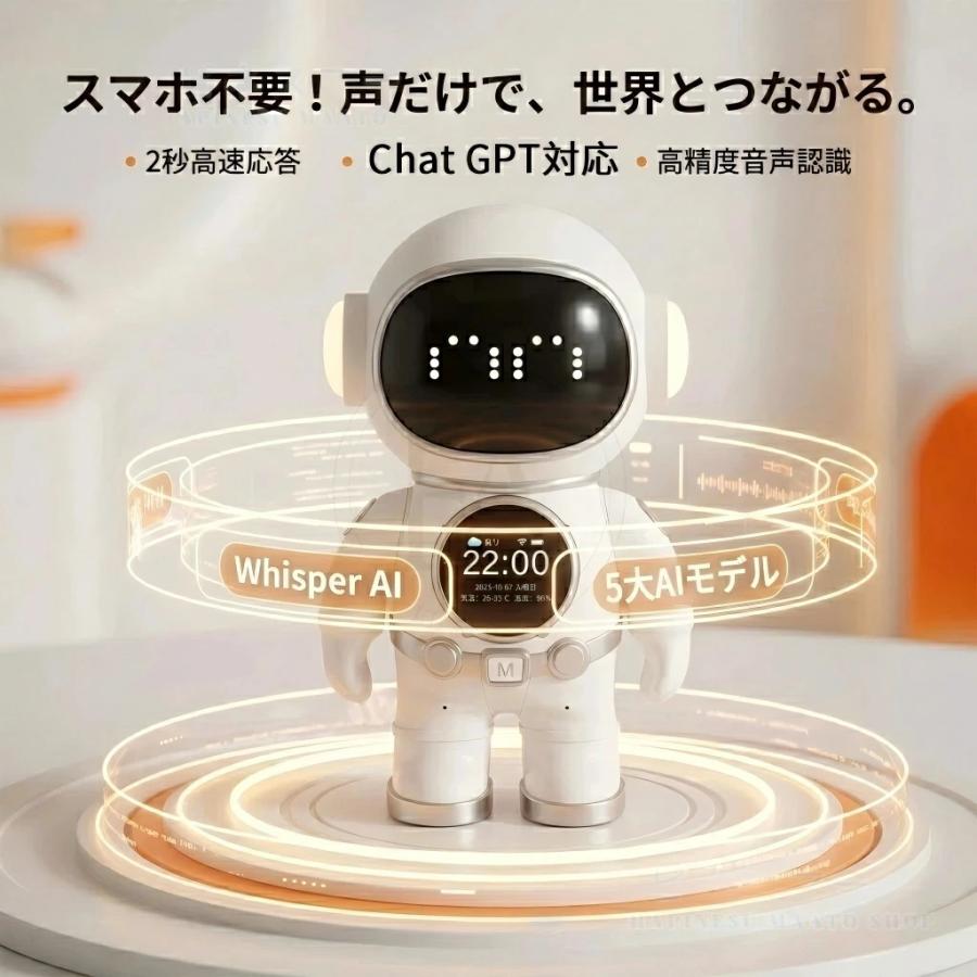 AIロボット 会話 ChatGPT対応 宇宙飛行士 AIペット 音声認識 Wi-Fi