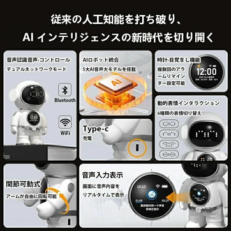 AIロボット 会話 ChatGPT対応 宇宙飛行士 AIペット 音声認識 Wi-Fi/Bluetooth 天気予報 ナイトライト 置き時計 アラーム 癒し 子供 大人 プレゼントの画像